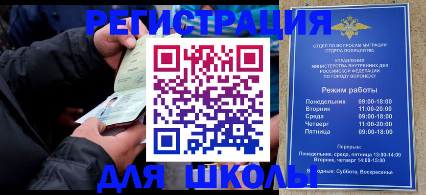 временная регистрация для школы в Катайске