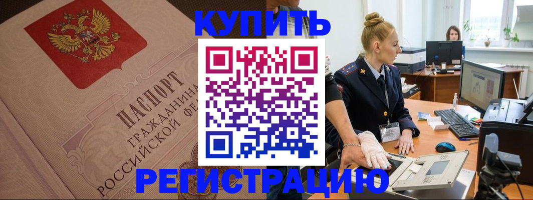 прописка штамп в Катайске